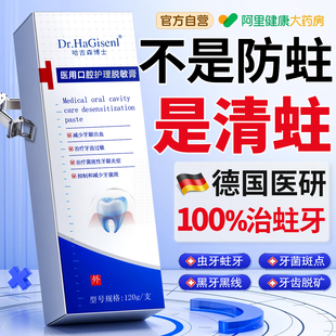 医用含氟防蛀膏牙龋齿修复去黑线菌斑儿童成人型正品 官方牙齿脱矿
