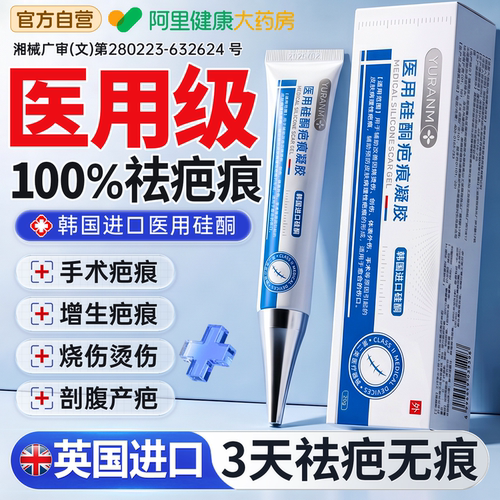 胖东來爆款！医用祛疤膏热销N0.1