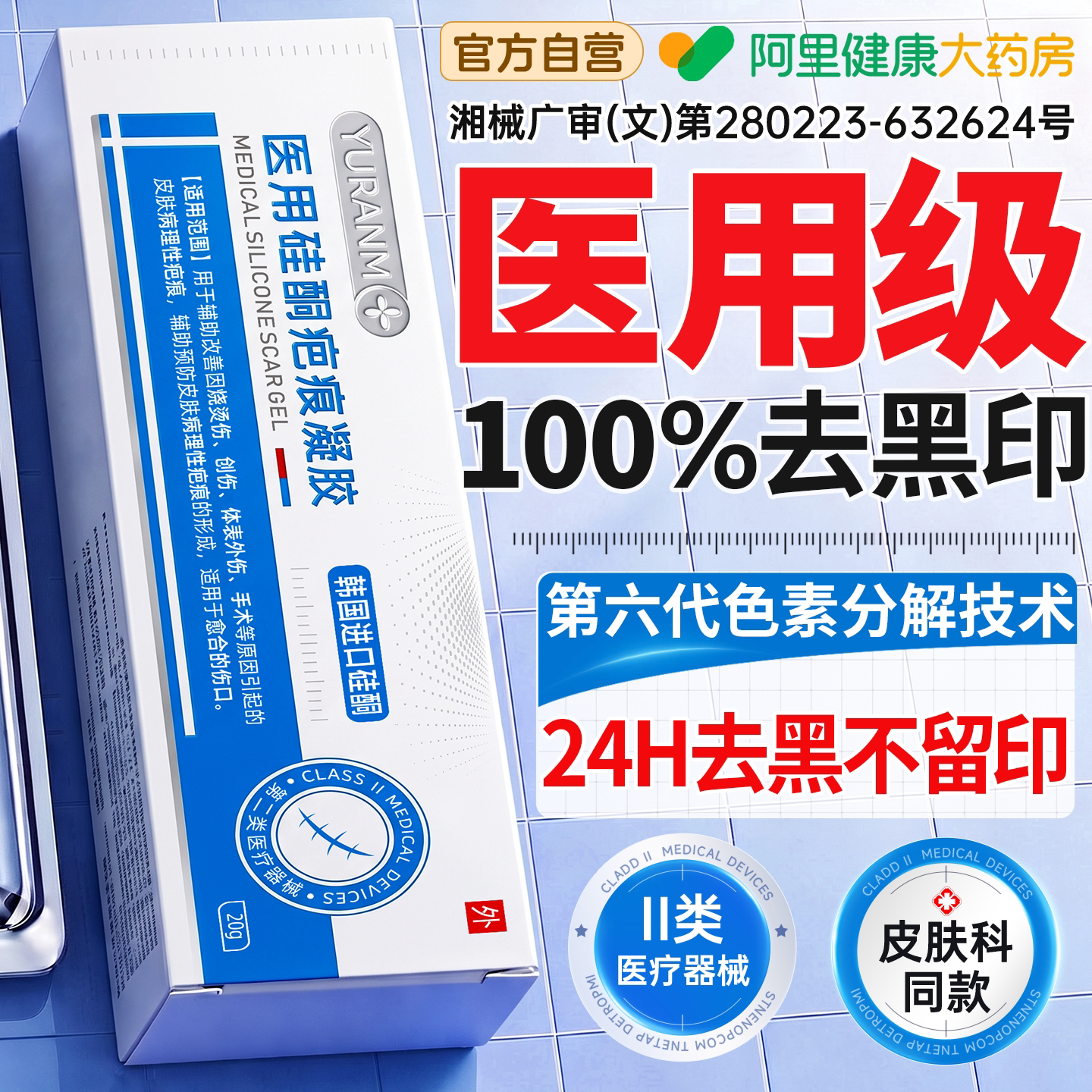 胖东來爆款!去疤印色素热销N0.1