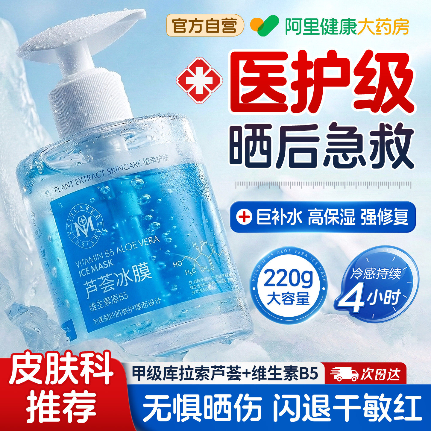 积雪草儿童面霜B5婴儿冰沙霜宝宝霜春夏季晒后舒缓清爽补水保湿乳