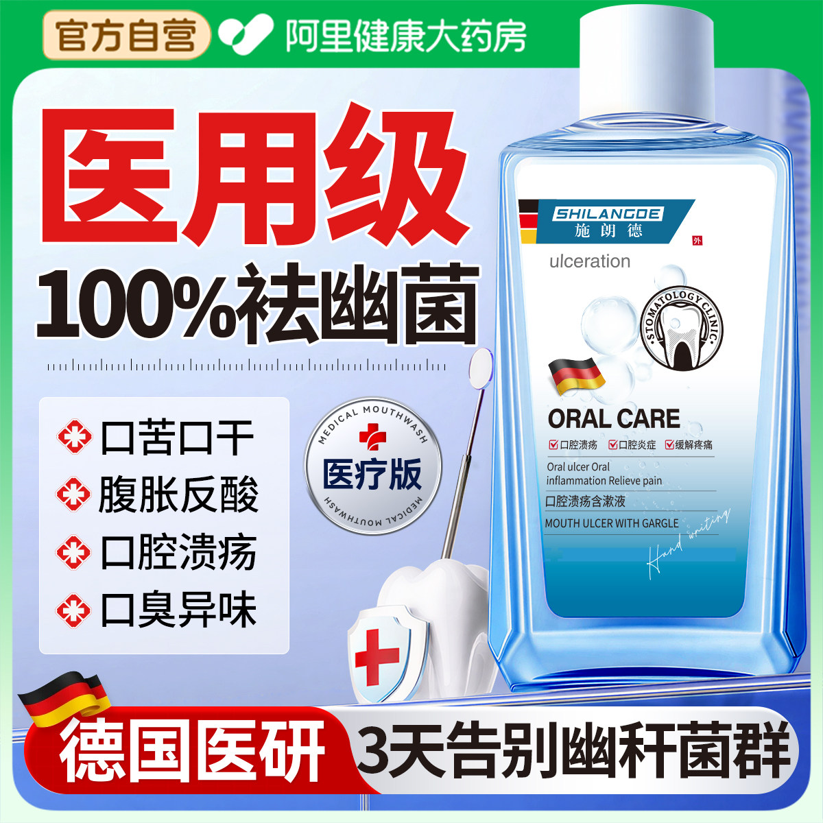 医用漱口水杀菌幽除去口臭持久留香牙结石门螺杆消抑菌炎遬腔溃疡,医疗器械,牙齿防龋/脱敏类,淘宝优惠券,粉丝福利购,淘宝优惠卷