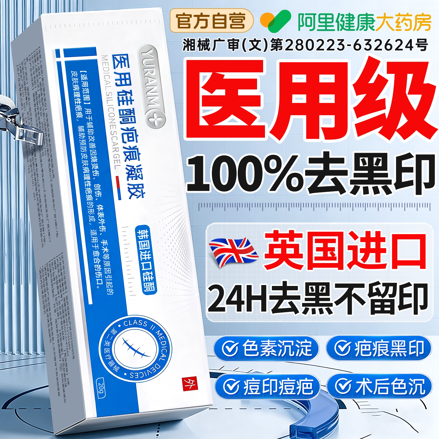 英国医用去疤印除黑色素热销N0.1