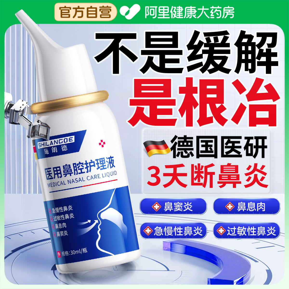 【胖东來严选】1喷断鼻炎不返复