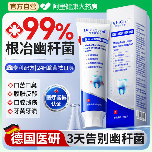 【胖东來爆款】除菌去口臭护理膏