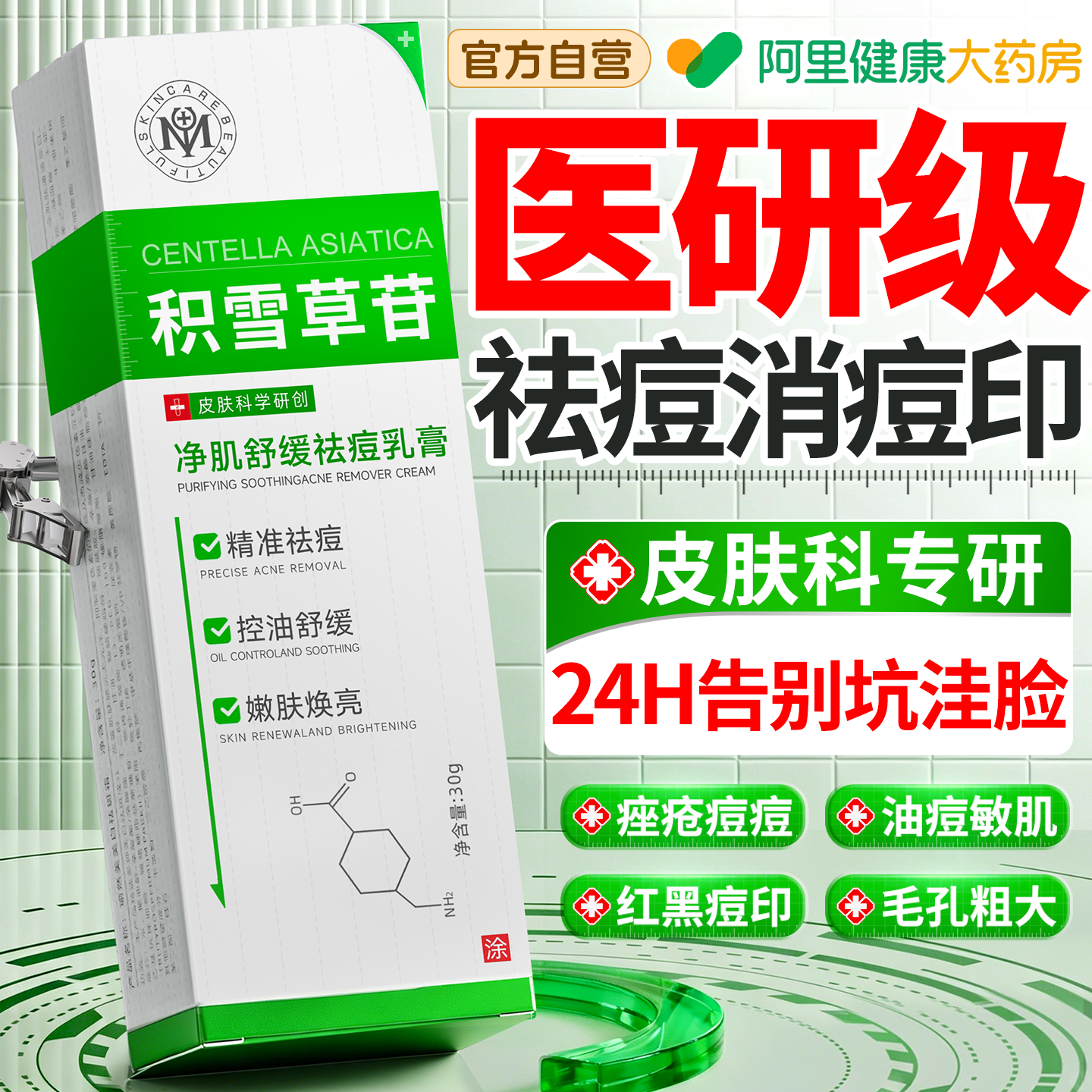 胖东来爆款！医用祛痘膏消痘去印