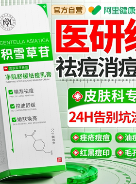 积雪草苷霜软膏祛痘印乳膏祛痘印修复淡化痘印去黑色素沉淀祛痘膏
