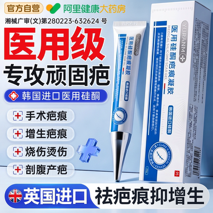 祛疤膏医用硅酮凝胶去除疤痕增生凸起修复剖腹产手术儿童成人专用
