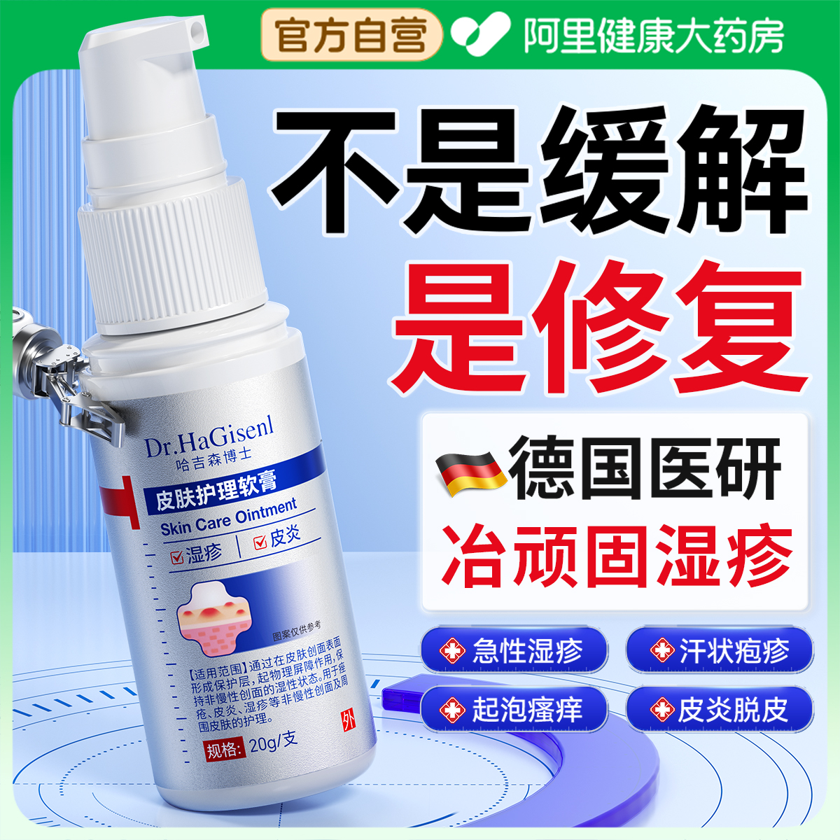 【胖东來严选】医用专冶顽固湿疹