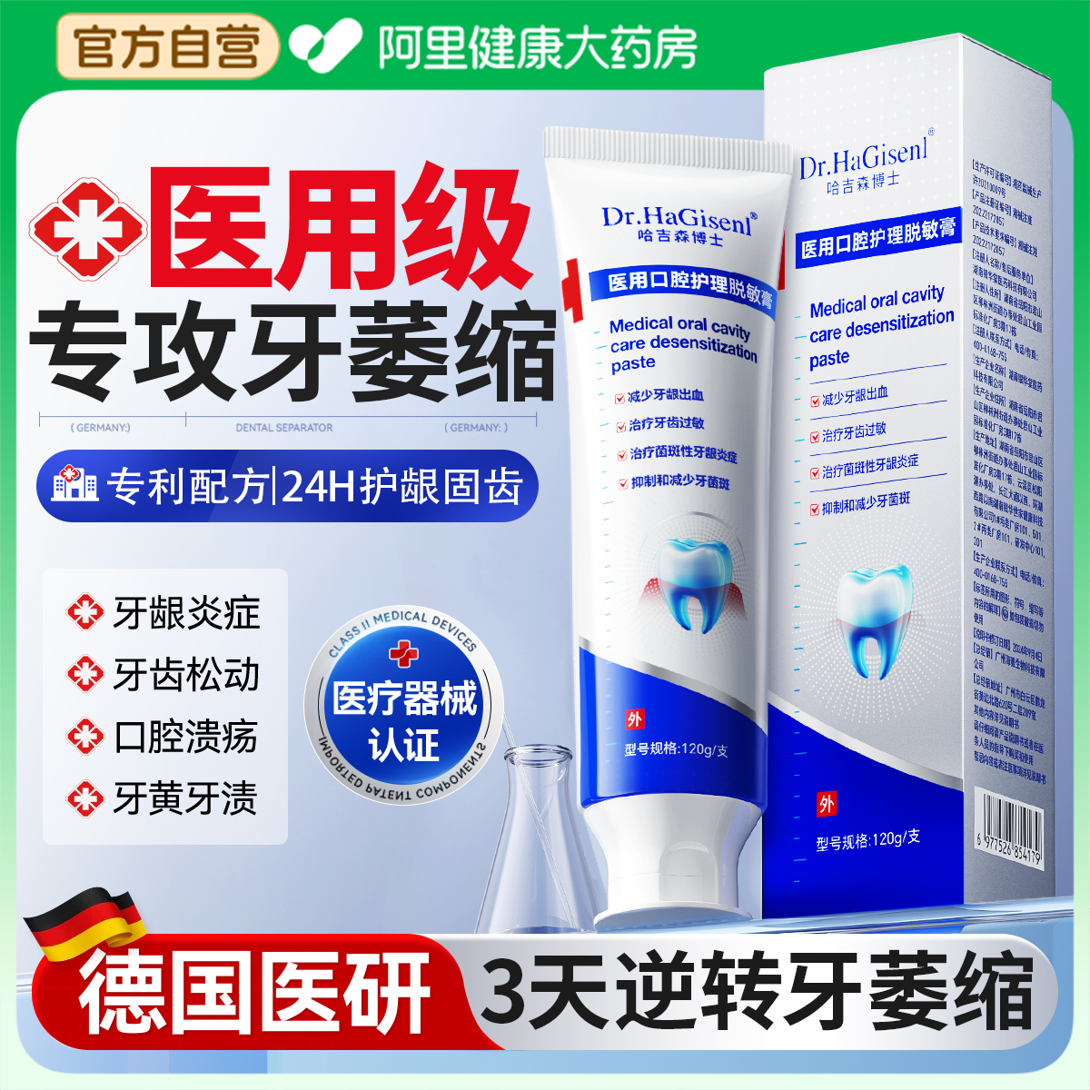 萎缩牙龈医用膏牙修复再生牙口周炎腔护理专用脱敏膏肿痛出血敏感