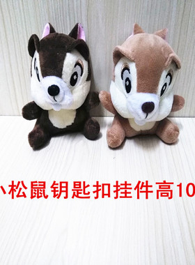 毛绒玩具迷你玩偶钥匙扣包包小挂饰可爱超萌小松鼠挂件公仔布娃娃