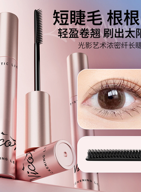 太阳花睫毛膏女纤长卷翘浓密打底定型防水防汗持久不易晕染棕黑色