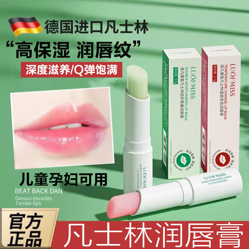 凡士林润唇膏变色口红保湿滋润补水防干裂唇膜去死皮男女口油打底