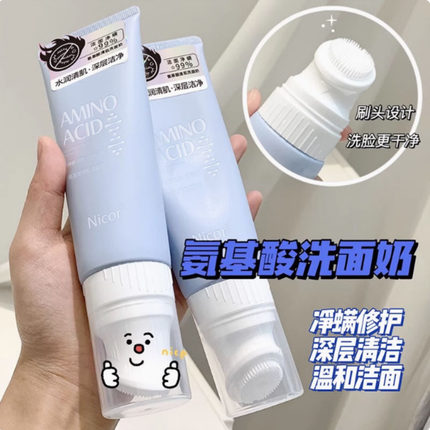 【带按摩刷头】正品氨基酸洗面奶控油提亮洁面乳深层清洁毛孔除螨