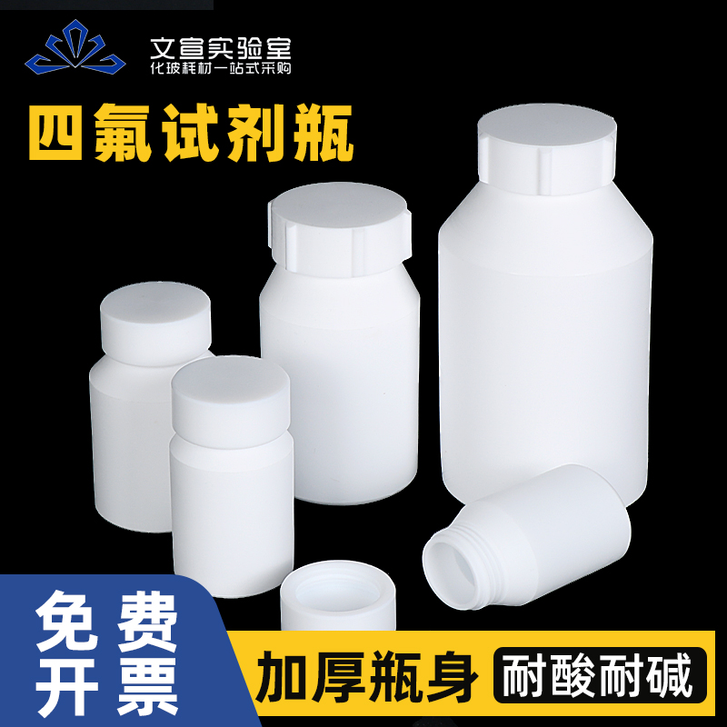 聚四氟乙烯试剂瓶大口