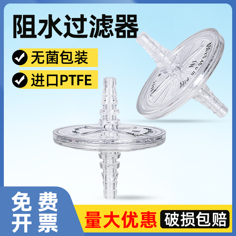 实验室阻水过滤器聚四氟乙烯PTFE膜 F5蝶式 无菌空气代替赛多利斯Midisart2000CEMS发酵罐50mm0.22um0.45um