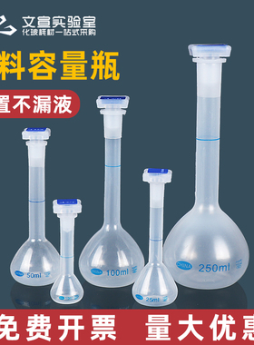 塑料容量瓶 防漏定容瓶 PP聚丙烯加厚摇瓶耐高温耐酸碱带盖带塞实验室器材10 25 50 100 250 500 1000 2000ml