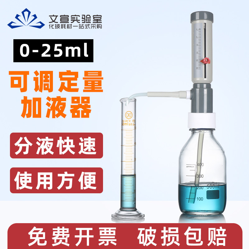瓶口分液器 可调定量加液器 配透明/棕色玻璃瓶配塑料瓶0-25ml套筒式250 500 1000 2000ml连续分配器定量器