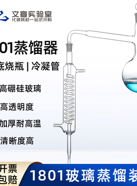 1801蒸馏装置全玻璃凯氏氨氮蒸馏装置250 5001000ml提炼精油蒸馏水花露水蒸馏提纯具支蒸馏烧瓶蛇形冷凝管