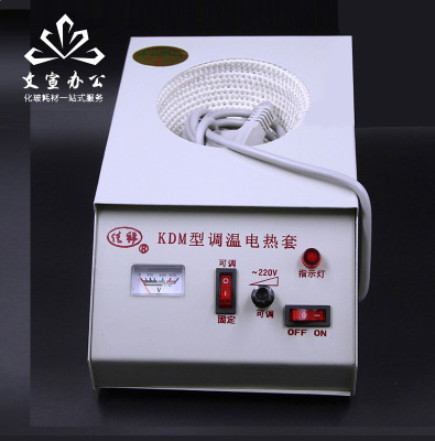 KDM型可调温度电热套 加热套 脂肪抽出器索氏提取器加热仪器