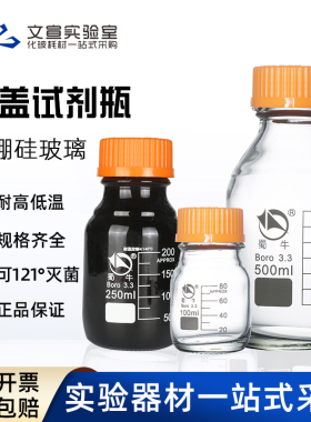 蜀牛正品 玻璃黄盖瓶 防漏 高硼硅耐高温 蓝盖试剂瓶 取样瓶样品瓶100 250 500 1000 2000 3000 5000 10000ml