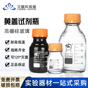 500 玻璃黄盖瓶 取样瓶样品瓶100 蜀牛正品 1000 5000 高硼硅耐高温 3000 防漏 10000ml 蓝盖试剂瓶 2000 250