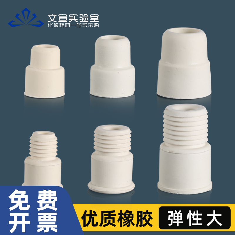 反口塞 橡胶塞 翻口塞14# 19# 24#硅胶塞橡皮塞盐水瓶塞实验室试剂瓶塞标准口密封塞化学实验器材