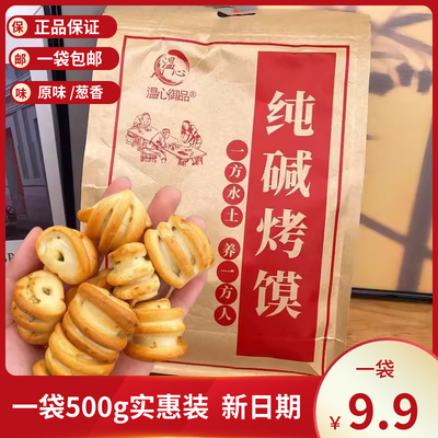 温心御品山西纯碱烤馍500g