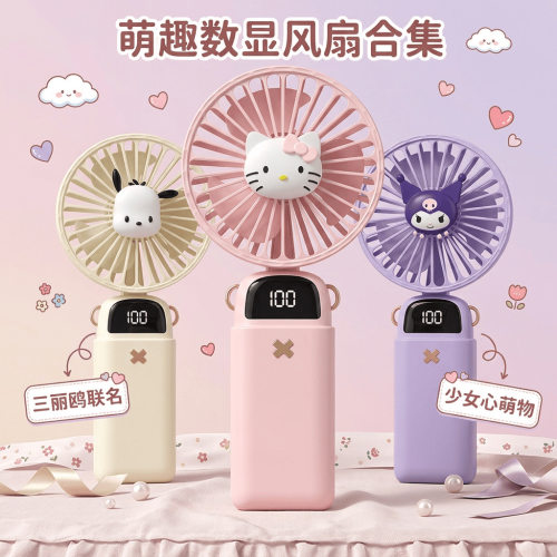 三丽鸥手持小风扇可爱便携式随身学生办公室桌面儿童充电风扇迷你