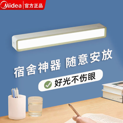 美的LED酷毙台灯充电长续航学生护眼书桌寝室宿舍神器磁吸台灯