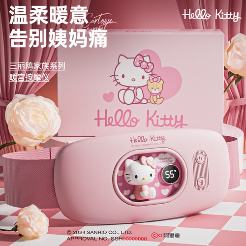 三丽鸥暖宫腰带大姨妈暖肚子神器