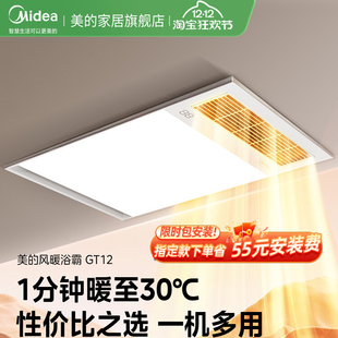 美的浴霸照明排气扇一体卫生间取暖浴室集成吊顶风暖GT12正品