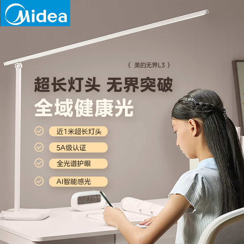 美的国AA级LED台灯学习专用家用