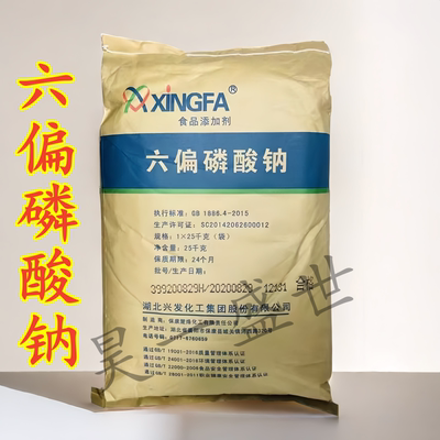 兴发食品级六偏磷酸钠六偏磷酸钠保水锁水剂品质改良剂六偏磷酸钠