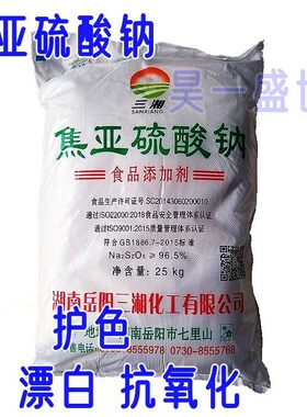 食品级亚硫酸钠蔬菜水果保鲜剂