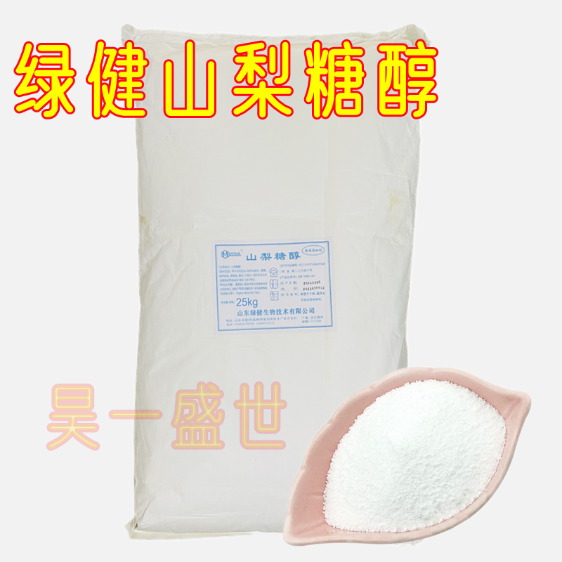 绿健食品级山梨醇 食用山梨糖醇 甜味剂锁水保湿保水剂袋1kg 包邮