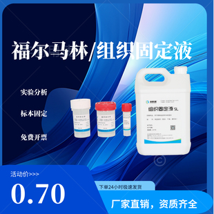组织固定液标本保存液10%福尔马林固定液样本保存防腐病理保存杯