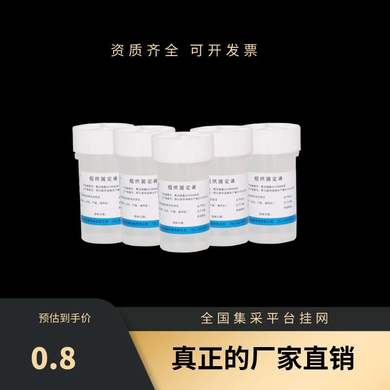 组织固定液10%福尔马林手术室标本保存病理组织标本固定液保存