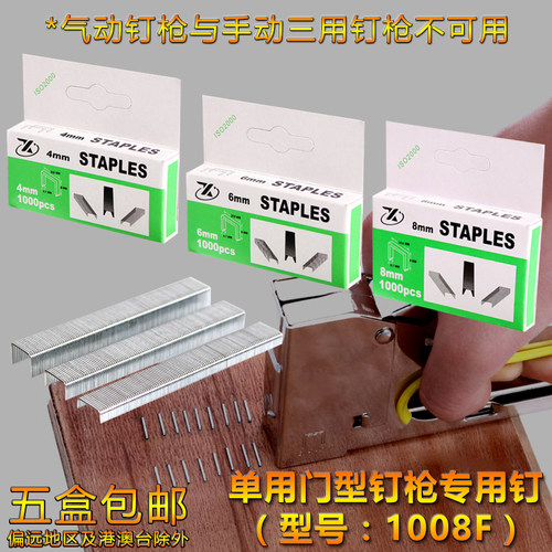 黄德岐码钉1004F1006F