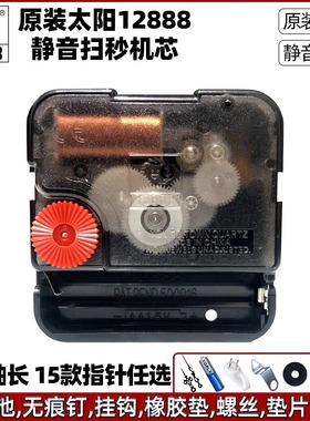 原装太阳12888静音扫秒机芯电子钟表石英钟芯十字绣挂钟表芯配件