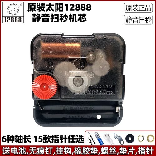 太阳12888静音扫秒机芯