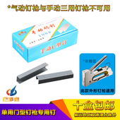 钉1008f手动码 u型钉手动码 钉射钉枪钉射订马钉门型钉订2400发 包邮