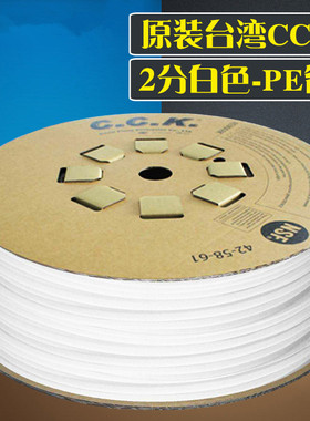 2分台湾CCKPE水管子净水器水管饮水机管子自来水软管过滤器管