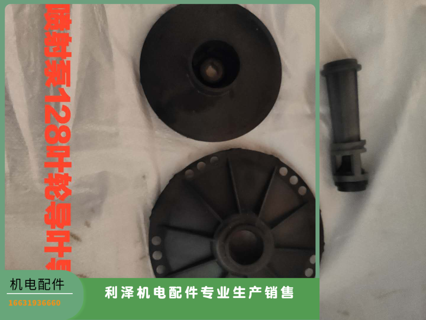 jet喷射泵大头泵头叶轮导叶导杆塑料水叶导流杆柱128叶轮水泵配件