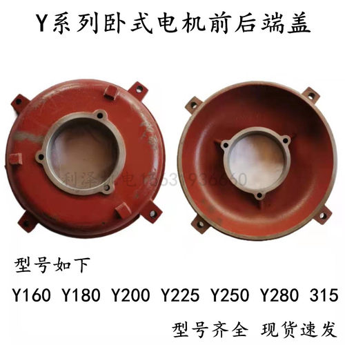 电机端盖Y系列卧式电动机