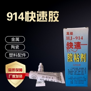 快速胶粘剂密封胶环氧树脂胶泵专用密封胶 914高温密封胶
