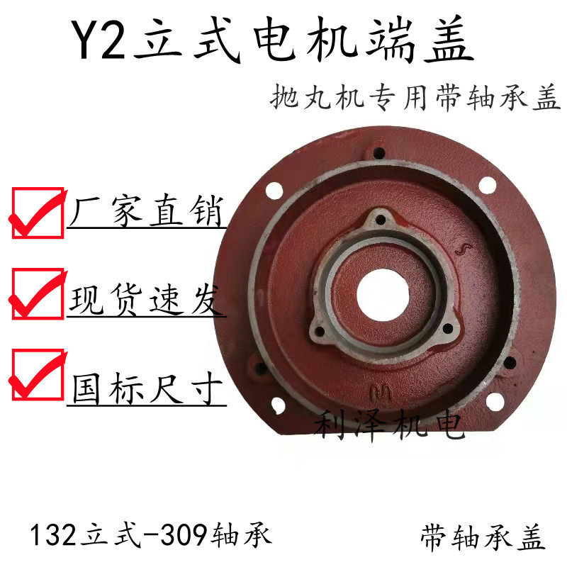Y2-132立式电机端盖 带轴承盖309轴承 抛丸机电机端盖立式法兰盘