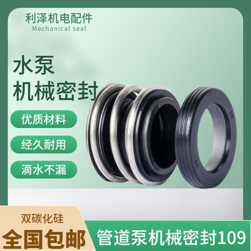 MG1管道泵机械密封双碳化硅
