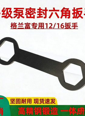 立式多级泵水泵专用维修扳手集装式机械密封安装梅花六角扳手