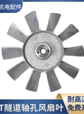 YBT-2.2 5.5 11kw风叶矿用防爆风机铝风叶38 28 风机配件电机配件