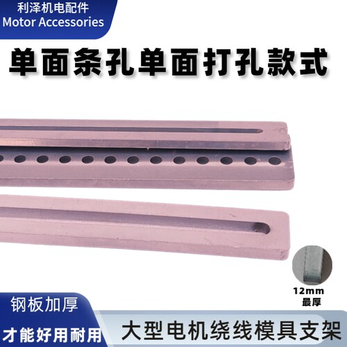 大型电机绕线模具支架钢板加厚